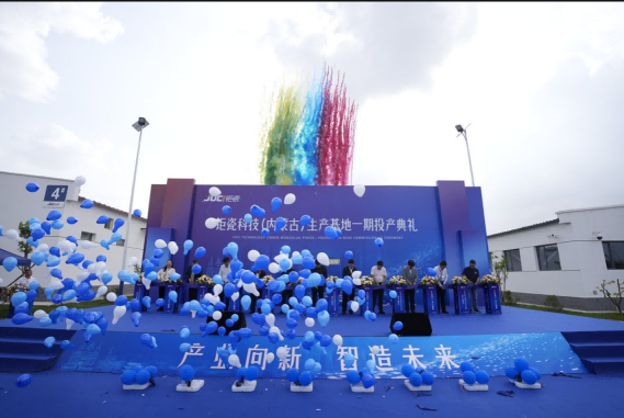厦门钜瓷内蒙古工厂一期投产典礼 厦门钜瓷内蒙古工厂一期投产典礼